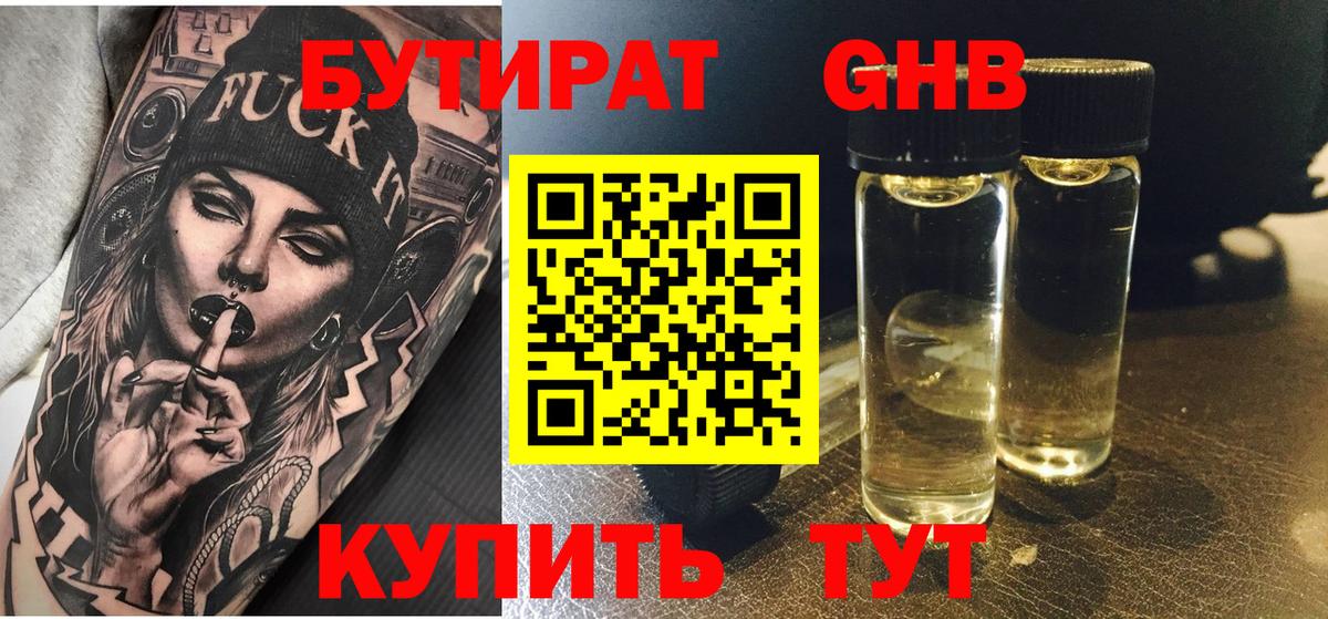 Елец  БУТИРАТ  Вход с VPN  Бутират BDO 