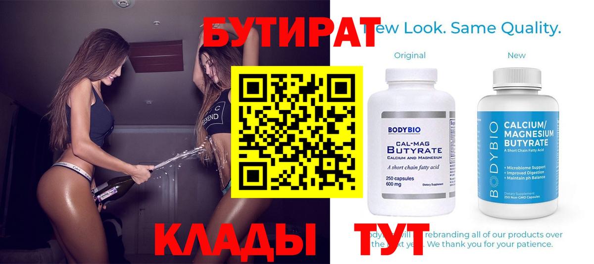 БУТИРАТ буратино Елец