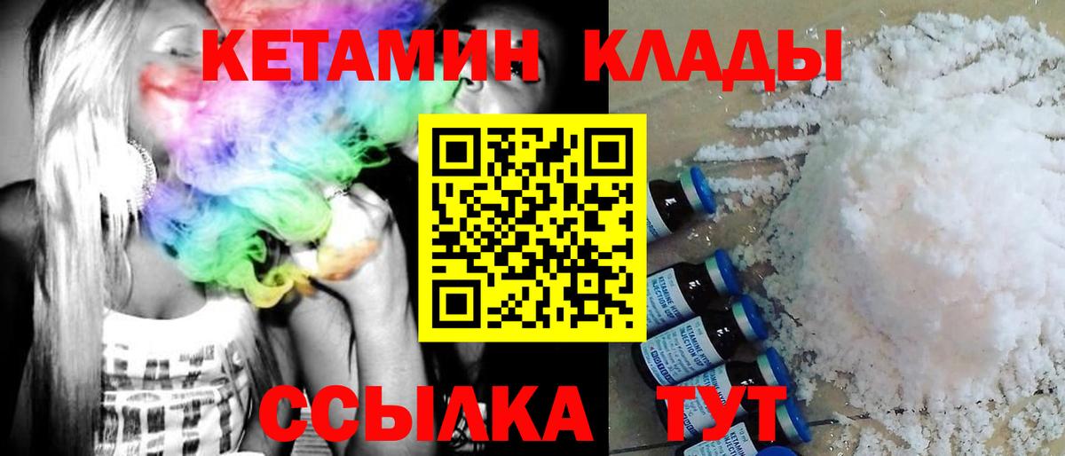 КЕТАМИН VHQ  Вход с VPN  Елец 