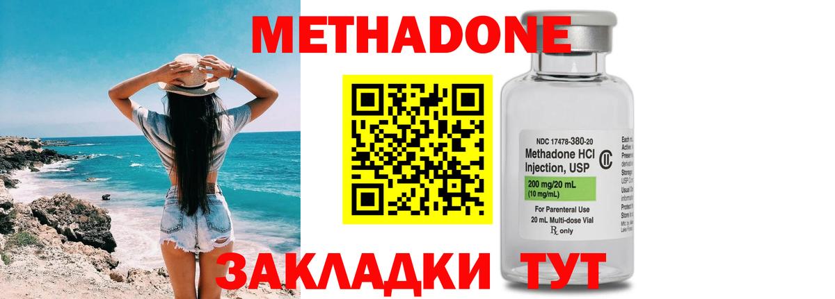 Метадон methadone Елец